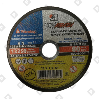 Диск отрезной Луга 125х1,2х22,2 мм по металлу и нерж. стали - №1