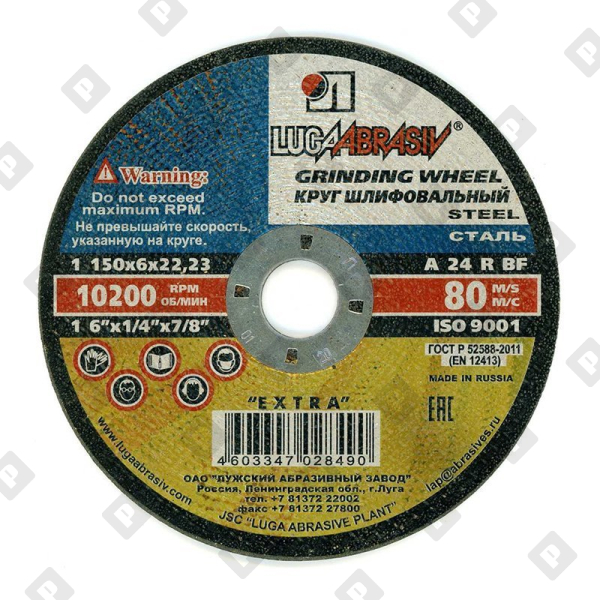 Диск зачистной по металлу Луга 150х6х22 мм - №1