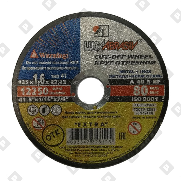 Диск отрезной Луга 125х1,6х22,2 мм по металлу и нерж. стали - №1